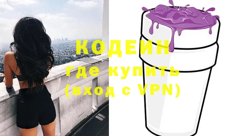 Кодеин напиток Lean (лин) Белоярский